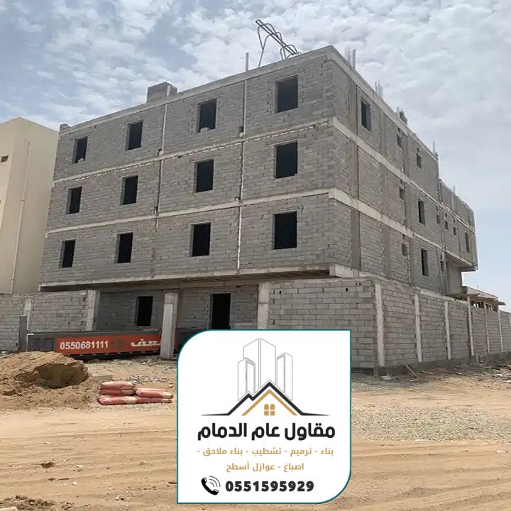 مقاول ترميم وتشطيب مباني بالدمام الخبر 0538861529 ترميمات وتشطيبات عامة الدمام